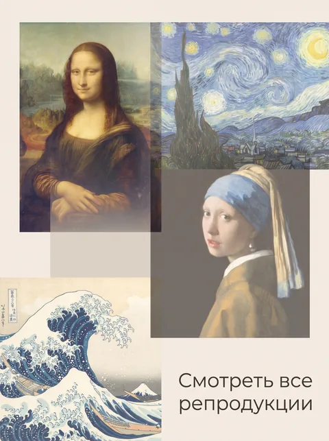 Репродукции