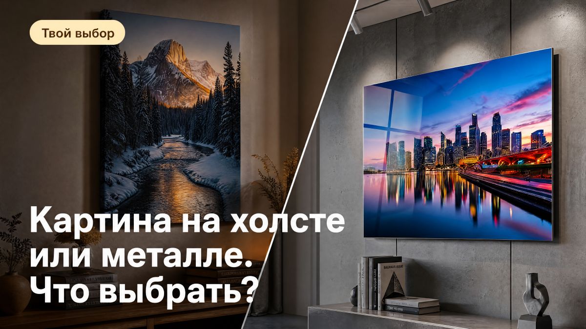 Картина на холсте или металле